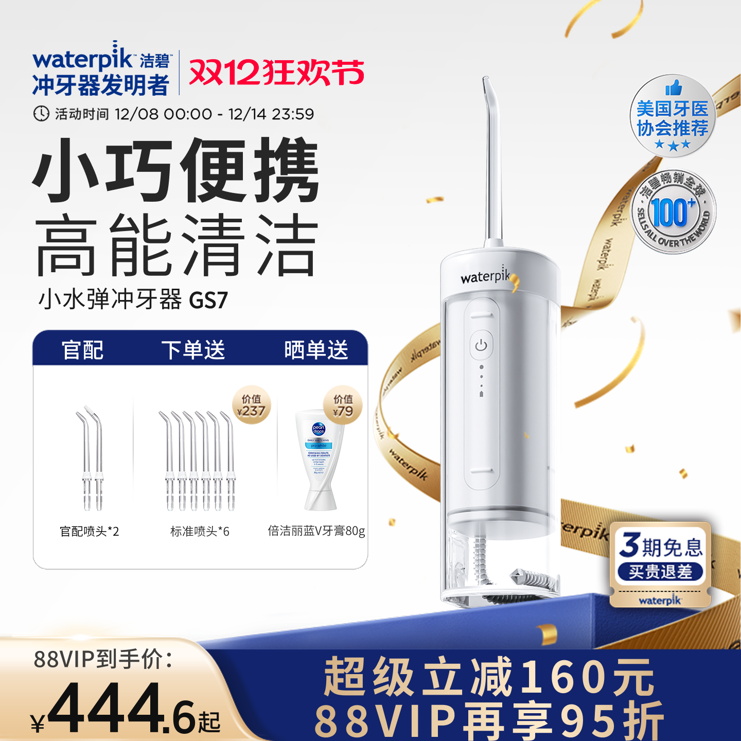 洁碧冲牙器便携式水牙线洗牙GS7