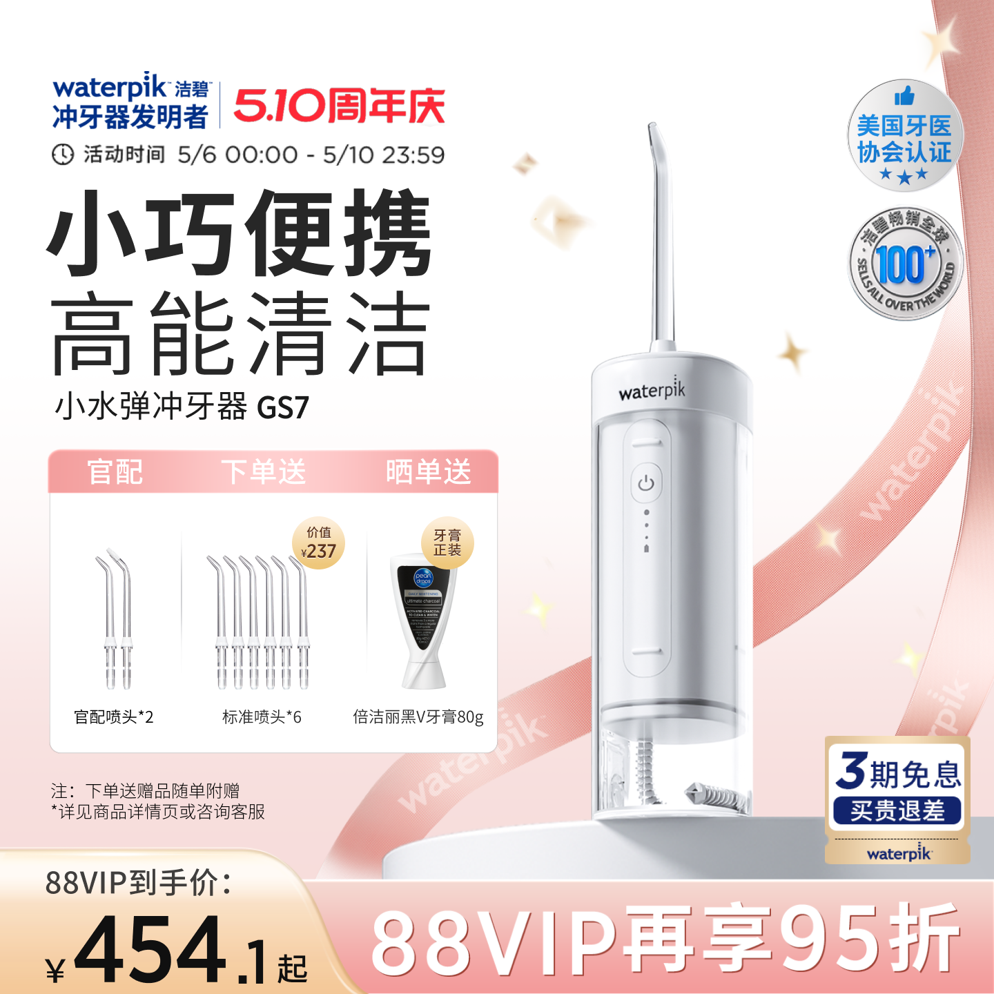 Waterpik洁碧便携式冲牙器水牙线家用洗牙器牙齿清洗小水弹GS7