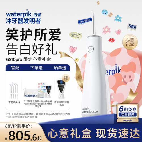 洁碧冲牙器洗牙器水牙线GS10Pro