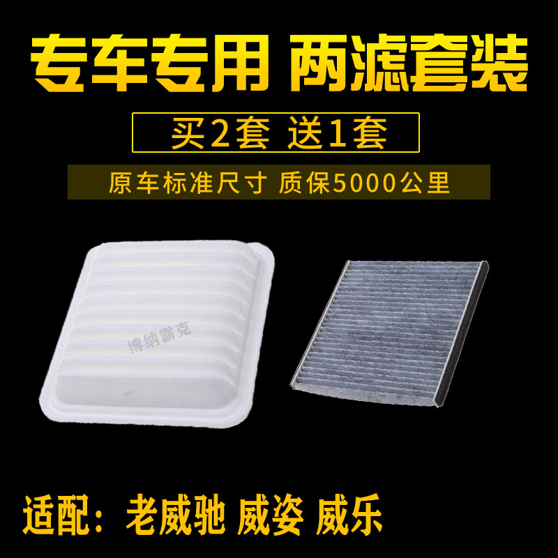 适配丰田老款威驰威姿威乐空气滤芯空调格空滤清器网汽车配件专用