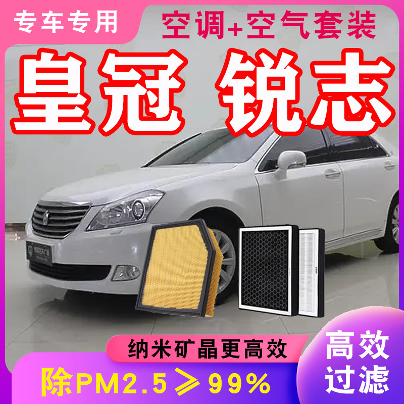 皇冠防雾霾空调滤芯锐志专车专用