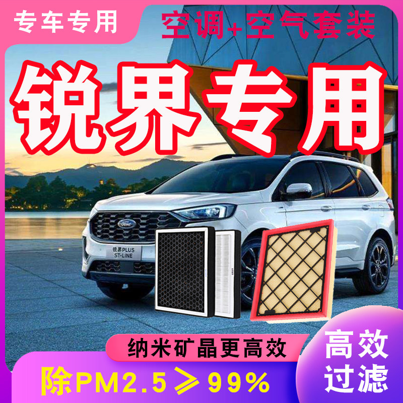 空调格福特PM2.5锐界滤芯