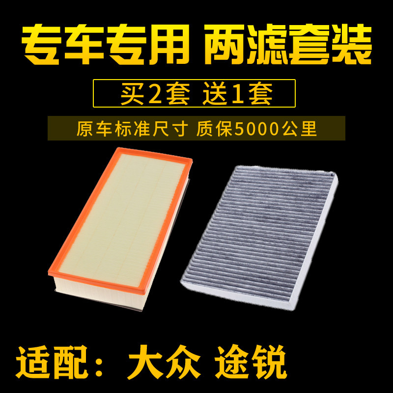 适配大众途锐空气滤芯空调格空滤清器过滤网冷气汽车保养配件专用
