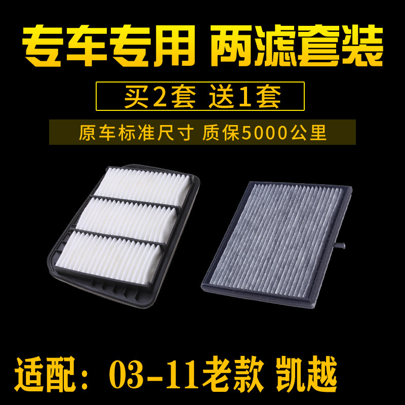 别克适配凯越汽车保养空气滤芯