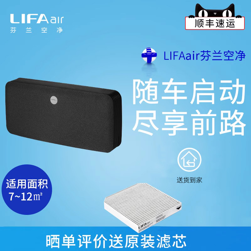 lifaair汽车载除霾pm2空气净化器
