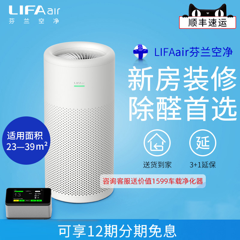 LIFAair LA350 智能空气净化器家用除甲醛吸二手烟雾霾卧室室内 生活电器 空气净化器 原图主图