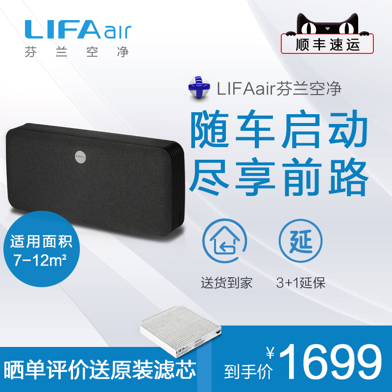 LIFAair汽车载空气净化器LAC100新车内除甲醛除霾烟味异味pm2