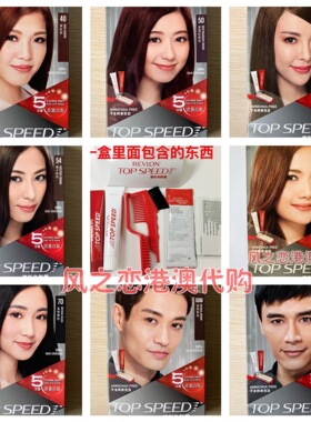 港版美国露华浓REVLON速彩染发霜剂膏多款（拍2盒包邮 ）