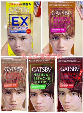 澳门采购日本Gatsby自然染发剂