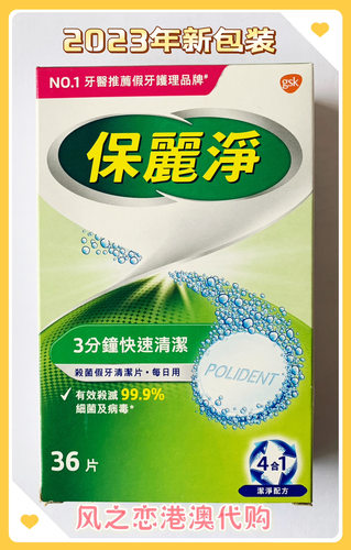 屈臣氏保丽净假牙清洁片杀菌包邮