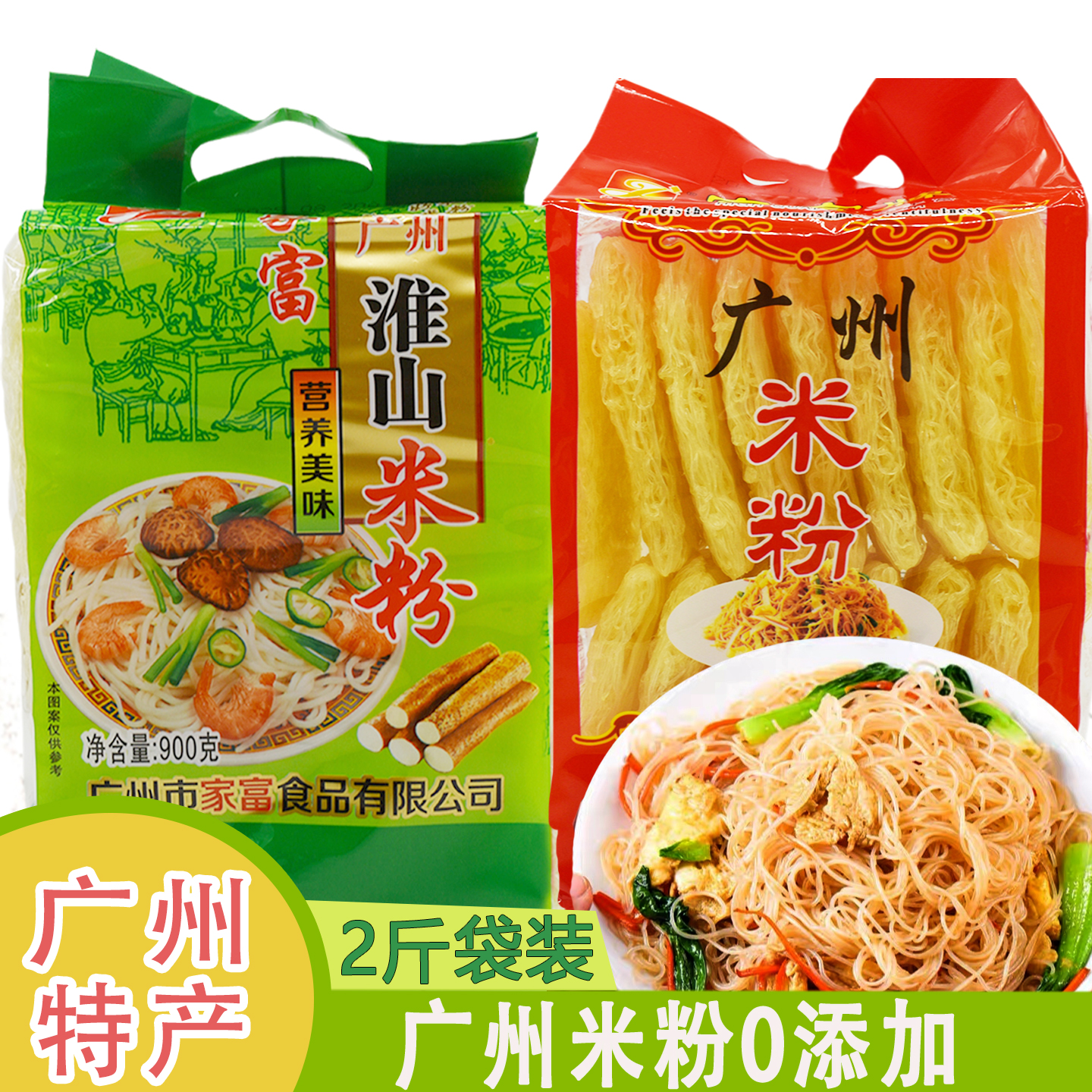 广州正宗特产米粉2斤袋装