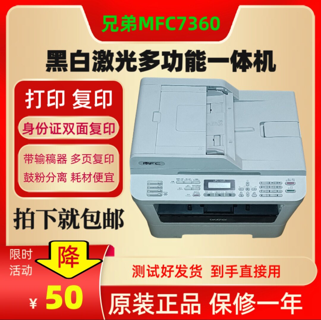 二手兄弟MFC7360黑白激光A4多功能一体机家用办公 安卓手机有线打