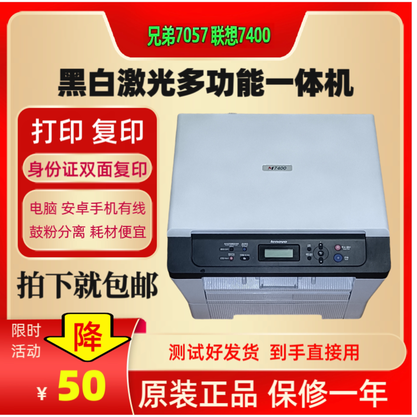 二手联想m7400黑白激光多功能一体机打印复印扫描 办公家用