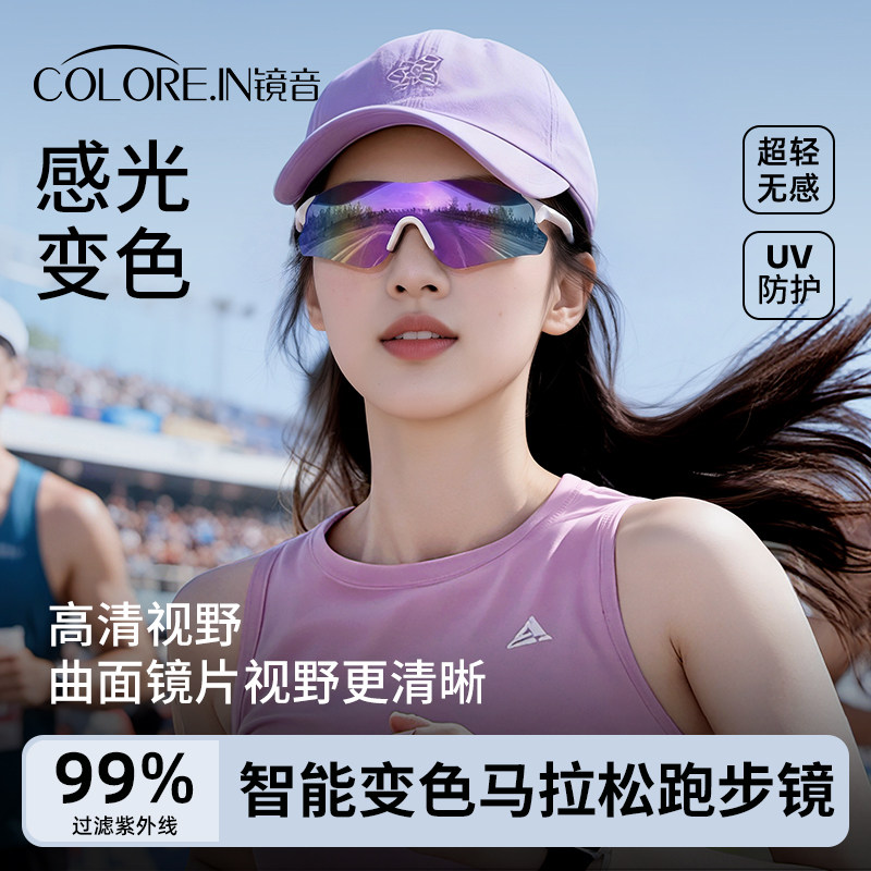马拉松专业跑步眼镜女运动近视防风变色专用墨镜骑行登山护目镜男