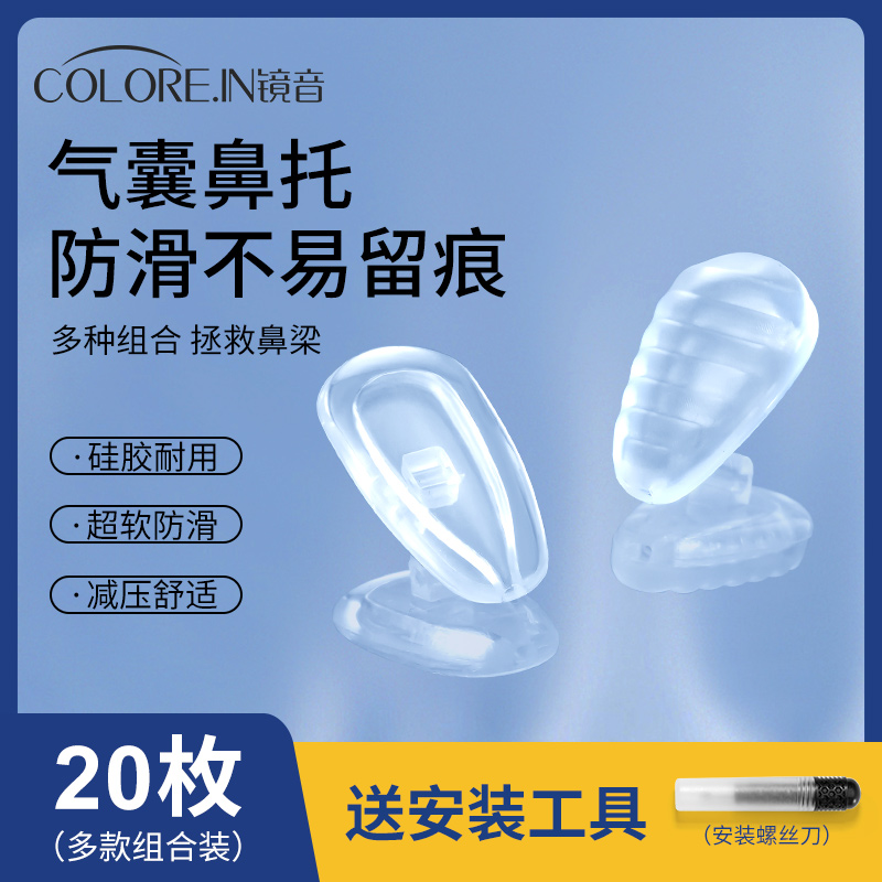 眼镜鼻托硅胶超软防滑空气防压痕鼻子眼睛鼻梁支架拖气囊配件鼻垫