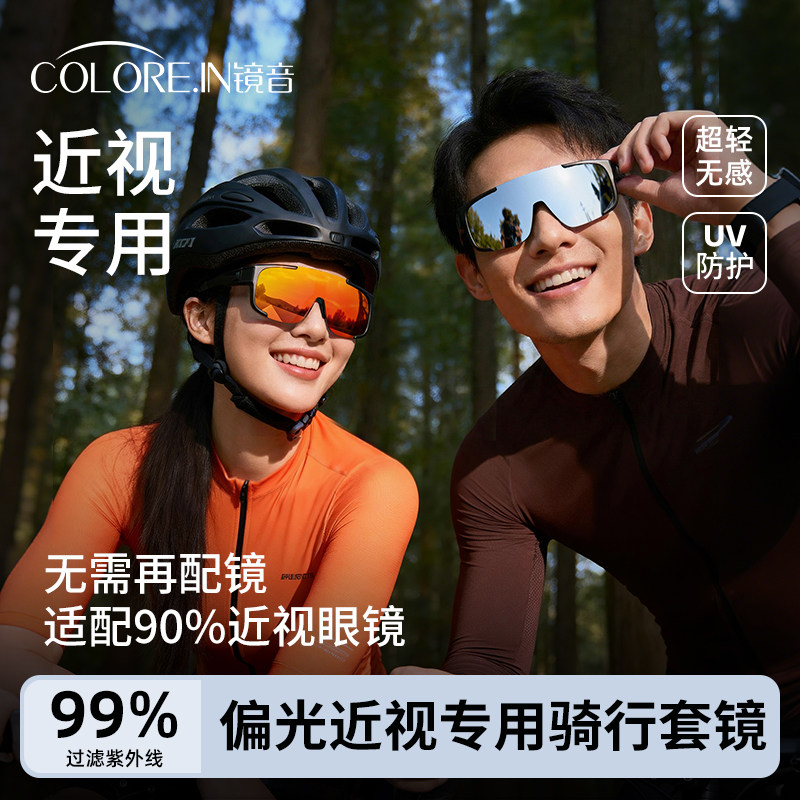 骑行眼镜男登山防风可套近视套镜可戴眼镜自行车护目镜日夜两用女