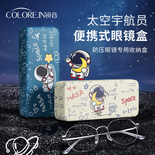 防压防摔儿童学生宇航员眼镜盒