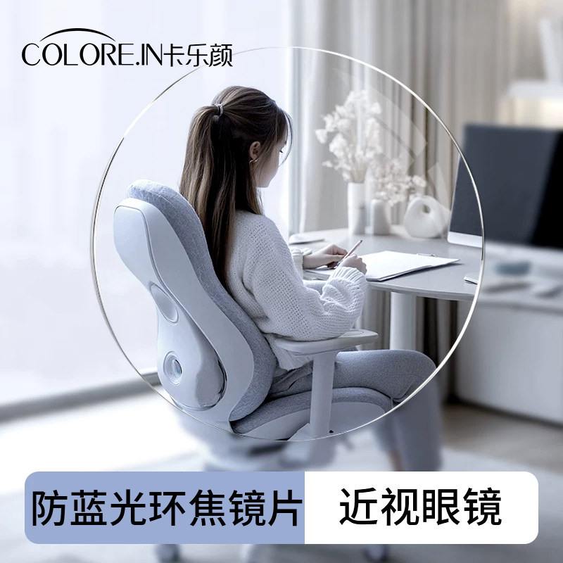环焦防蓝光镜片1.56 1.60 1.67超薄超轻透亮儿童青少年近视眼镜片
