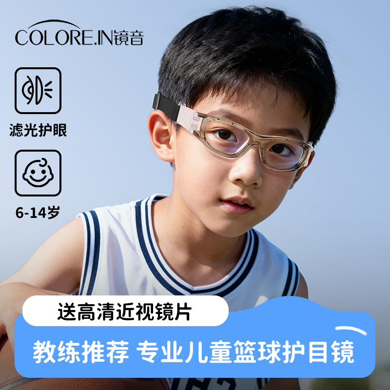 镜音儿童篮球护目镜打篮球踢足球超轻防护专用近视专业运动眼镜框
