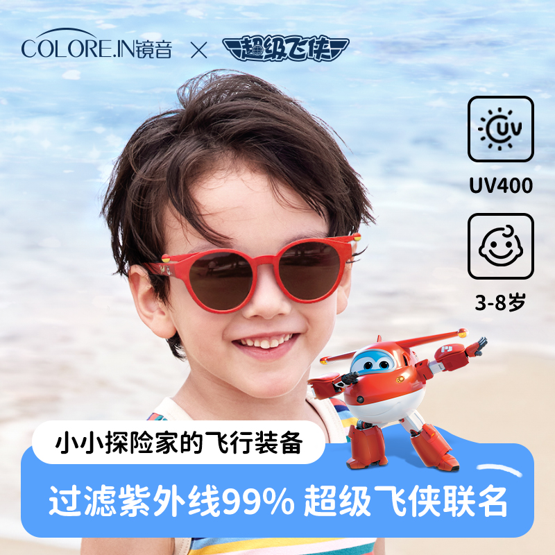 超级飞侠联名款镜音儿童墨镜男童帅气风潮酷防紫外线防晒太阳眼镜