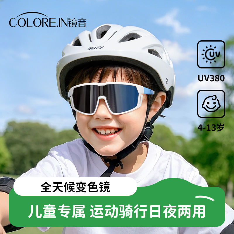 儿童骑行眼镜变色日夜两用户外运动专用防风墨镜跑步自行车护目镜