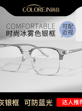 半框近视眼镜框男款透明椰子灰防蓝光可配度数散光理工男生眼睛女
