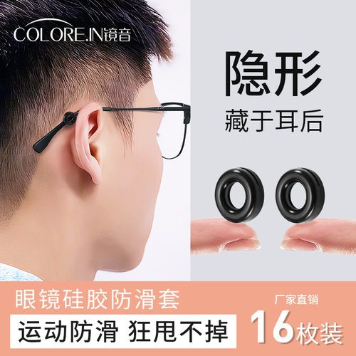 COLOREIN眼镜防脱落狂甩不掉
