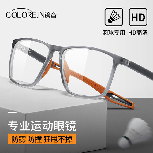 羽毛球专业运动近视眼镜框可配度数打篮球踢足球专用防脱落护目镜