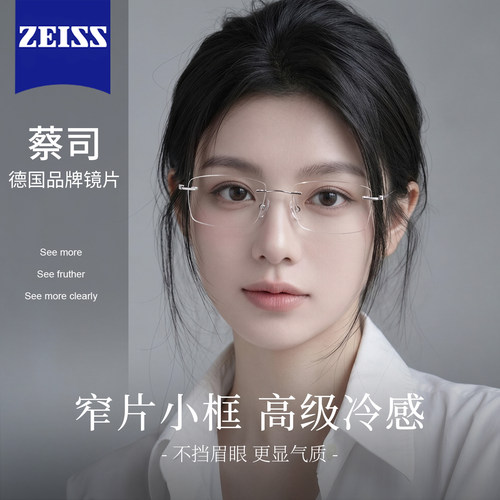 无边框眼镜女小框高级感超轻清冷感御姐风近视可配度数防蓝光钛架