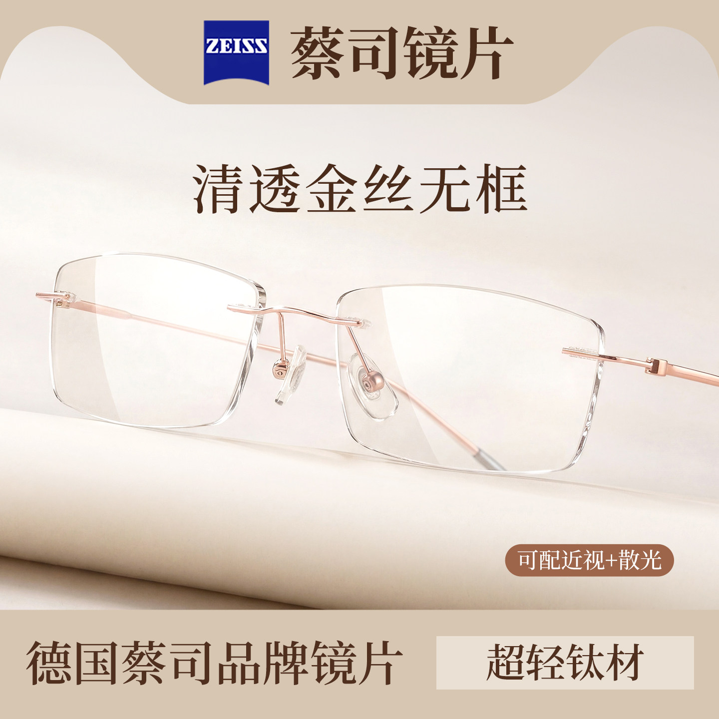 超轻纯钛金丝无框眼镜女高级感近视度数可配无边框防蓝光平光眼睛