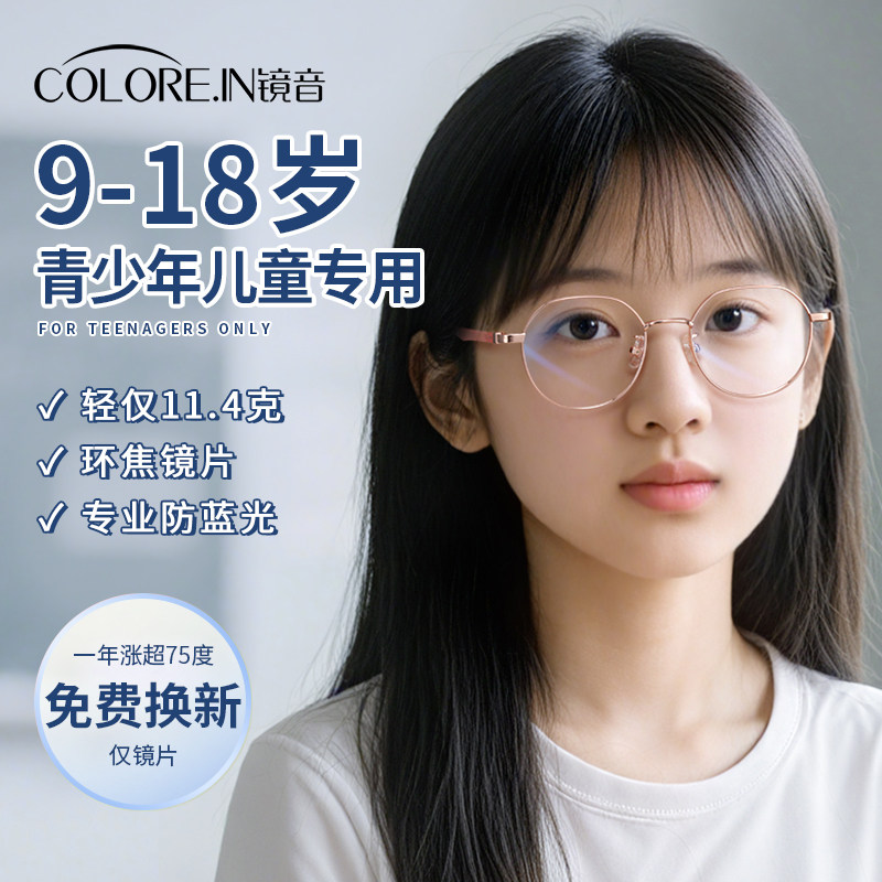 青少年眼镜框女童环焦镜片近视专业配镜儿童防蓝光超轻小框眼镜架