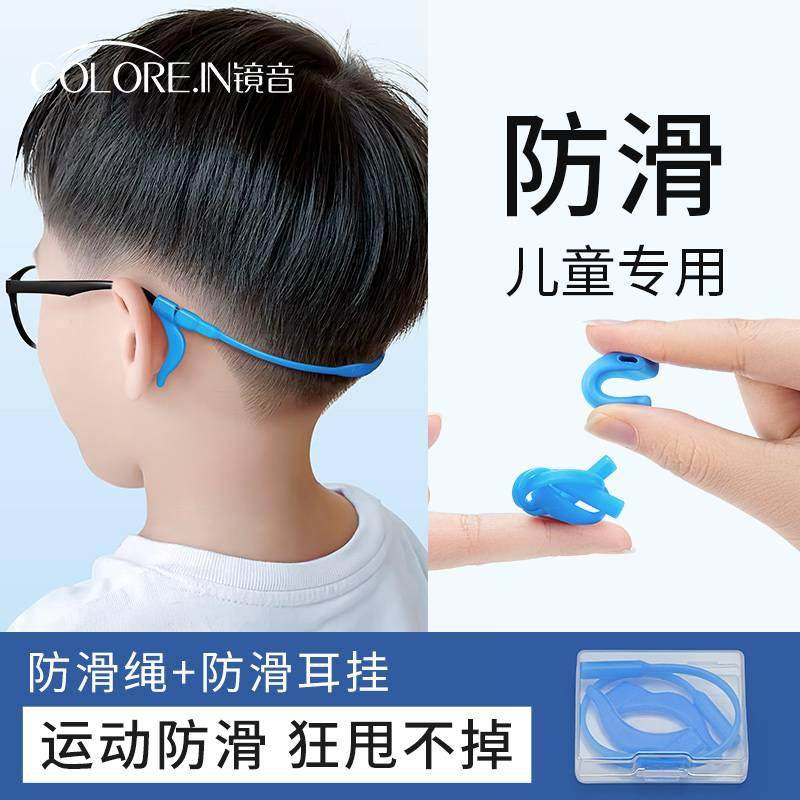 儿童眼镜防脱落神器防滑落绳子运动固定带眼睛防掉挂绳脚套耳勾托,ZIPPO/瑞士军刀/眼镜,眼镜袋,淘宝优惠券,粉丝福利购,淘宝优惠卷