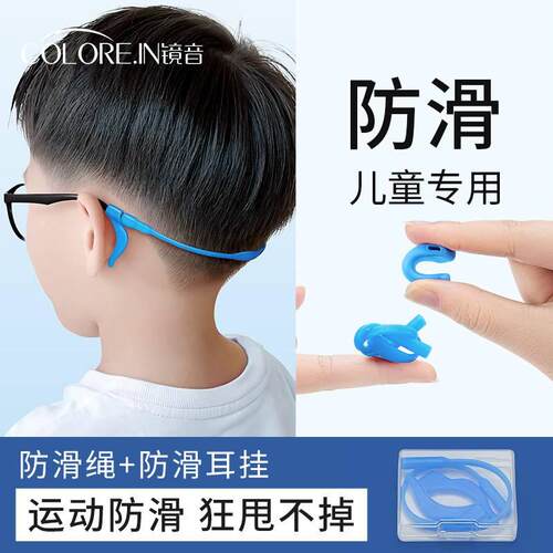 小孩子眼镜防滑挂绳钩套腿耳托