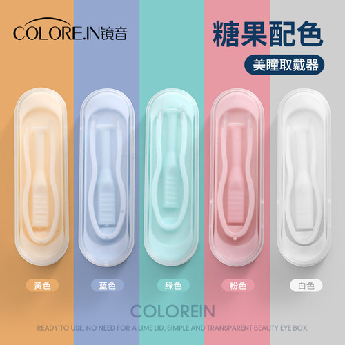 美瞳盒子眼镜助戴神器