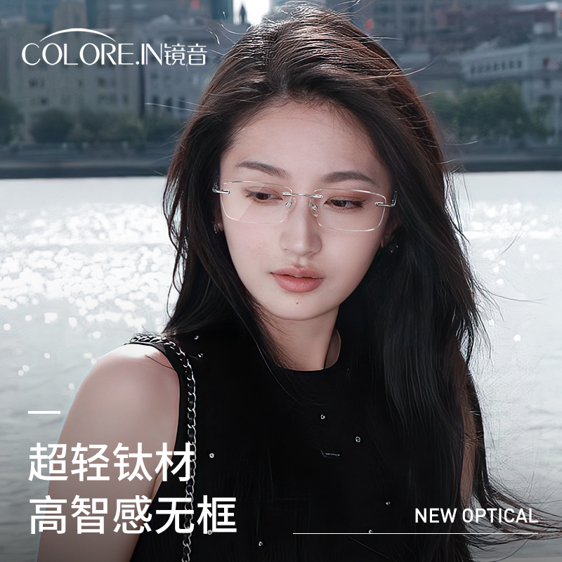 近视无框眼镜女高质感钛架超轻