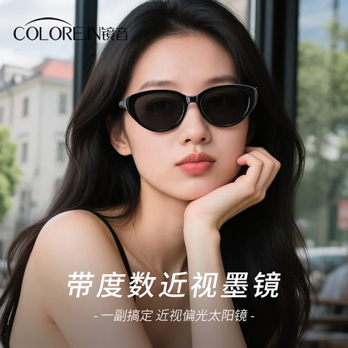 猫眼近视墨镜女高级感2025新款开车专用可配有带度数防晒太阳眼镜