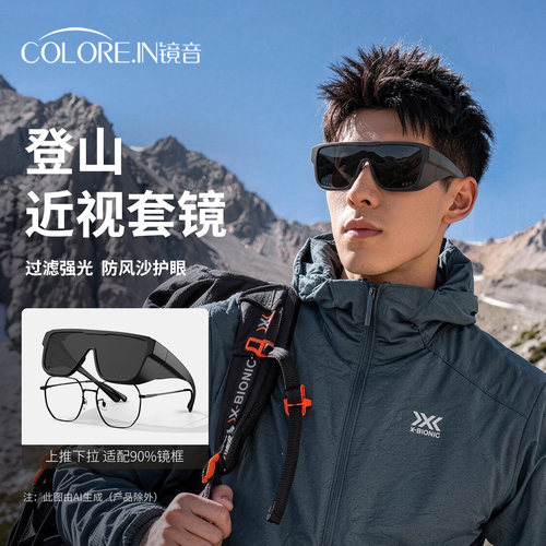 户外登山防风防紫外线风镜