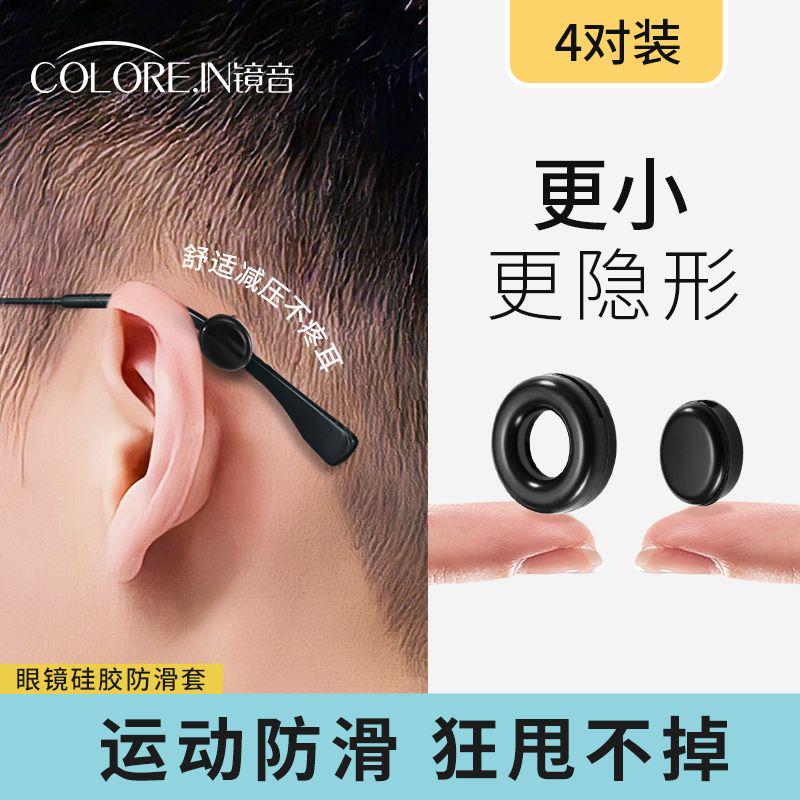 COLOREIN防滑耳钩硅胶套固定防掉