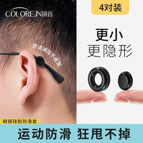 COLOREIN防滑耳钩硅胶套固定防掉