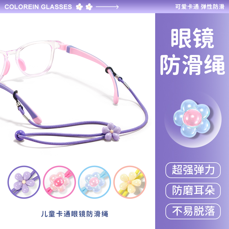 儿童眼镜松紧弹力挂绳