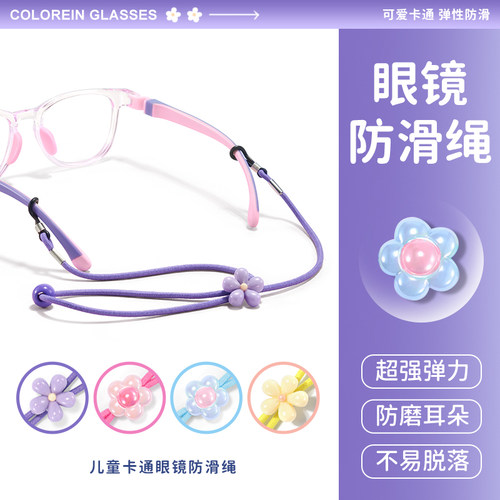 儿童眼镜松紧弹力挂绳