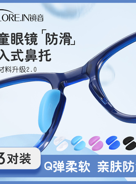 儿童眼镜鼻托卡扣插入式硅胶鼻垫鼻梁防滑减压套入一体眼睛托配件