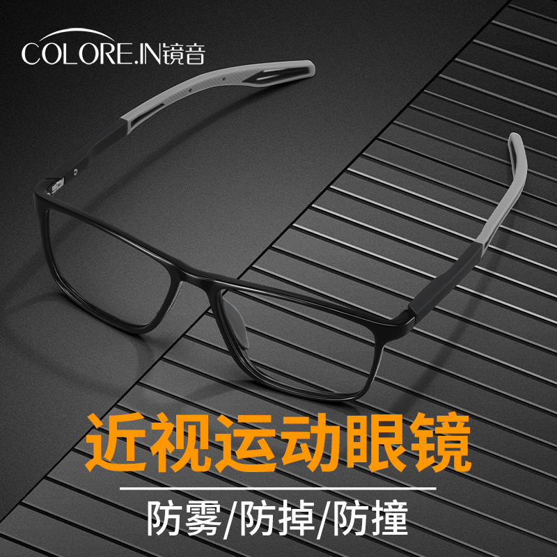镜音近视可配度数专业运动眼镜男