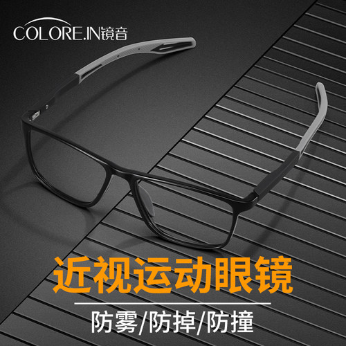 镜音近视可配度数专业运动眼镜男