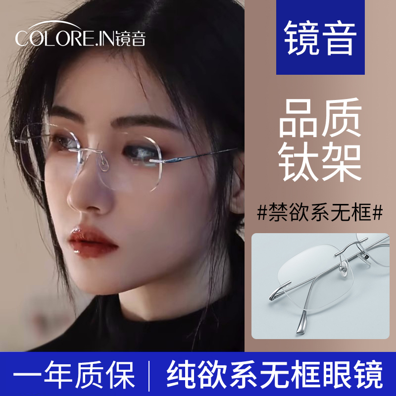 无框近视眼镜女可配度数防蓝光纯钛超轻高级感金丝无边框眼睛镜架