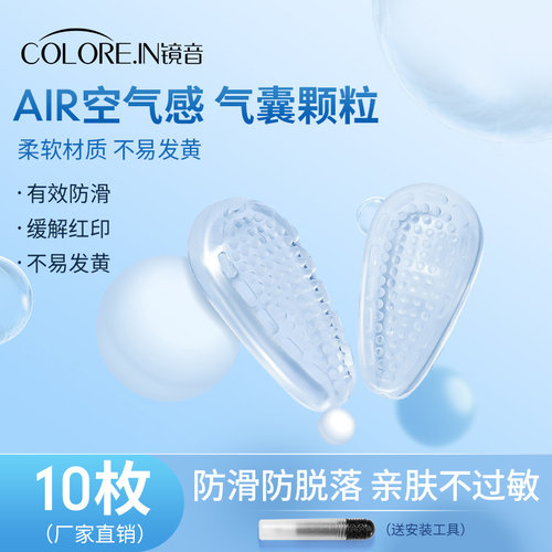 COLOREIN眼镜鼻托按摩颗粒鼻垫