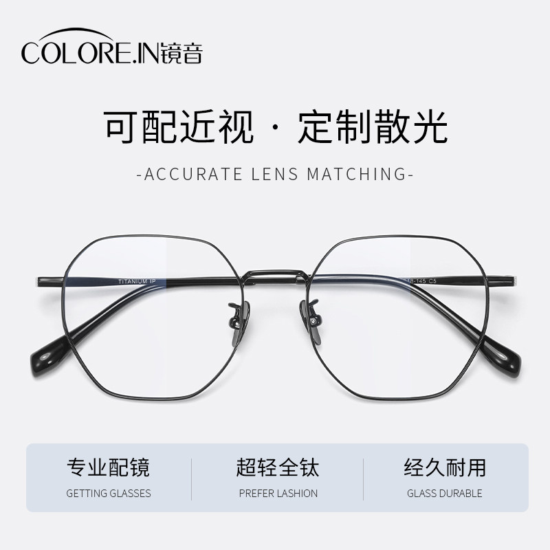 黑色多边形眼镜框男近视可配度数超轻纯钛细框专业配镜防蓝光镜架
