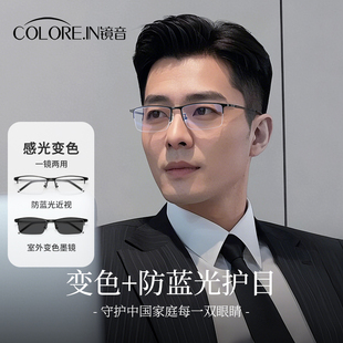 自动感光变色商务半框眼镜男士 近视专业配镜防蓝光高端超轻纯钛架