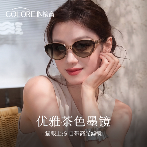 猫眼墨镜女款高级感2026新款茶色