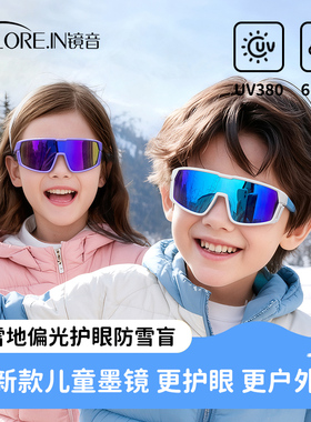儿童墨镜户外骑行运动滑雪镜防风护目镜雪地抗UV偏光太阳眼镜